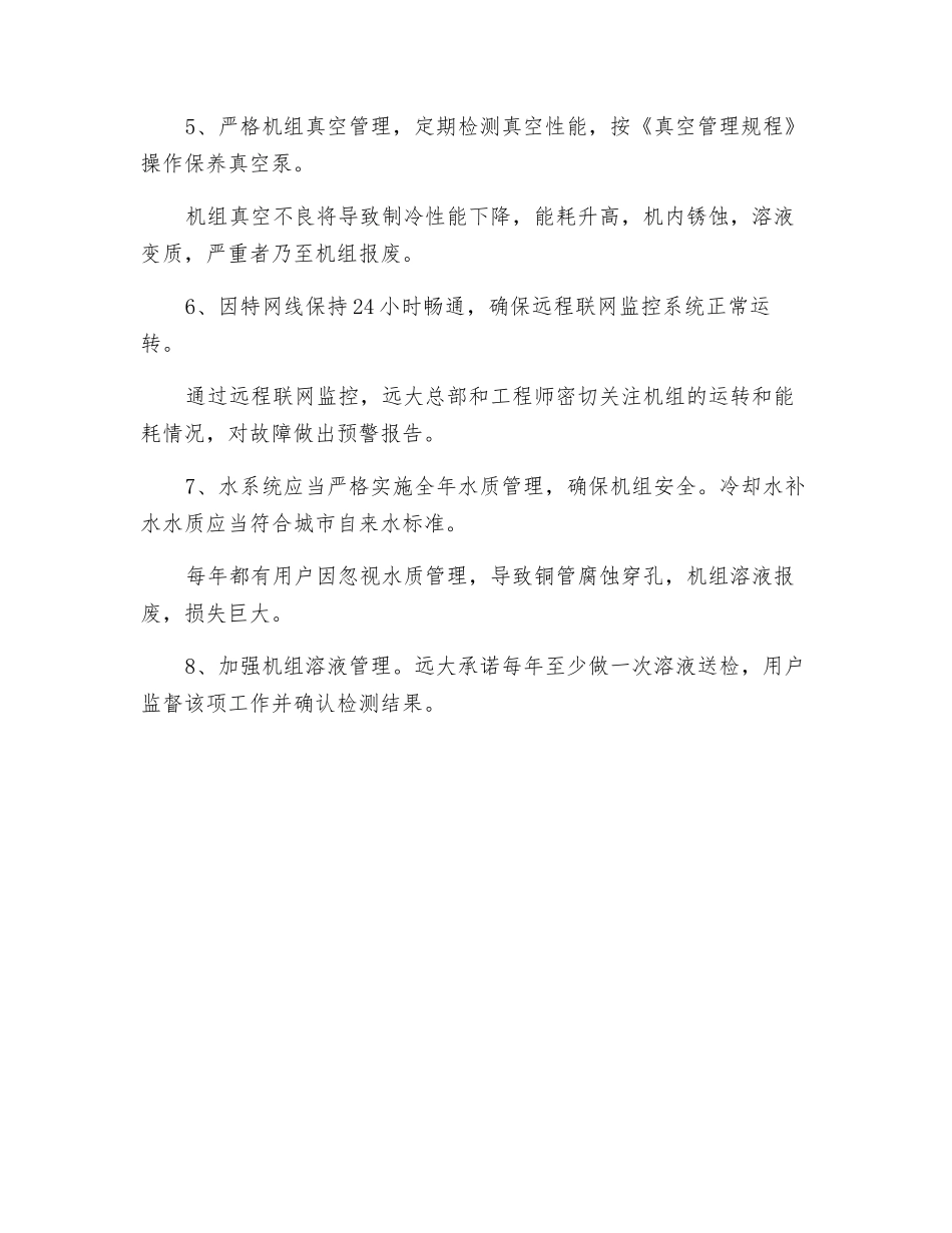 空调制冷安全运行警示_第2页