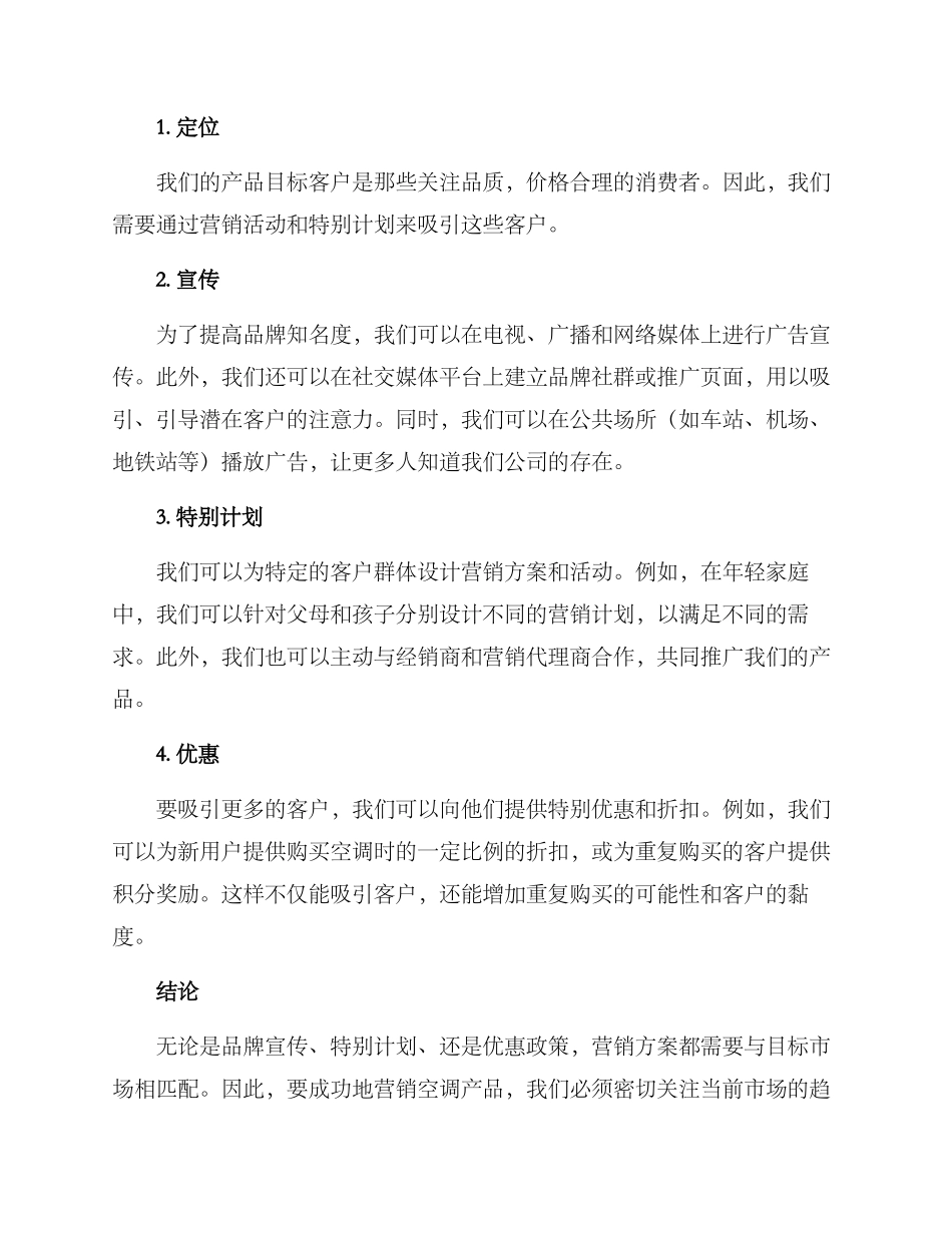 空调公司营销计划方案_第2页