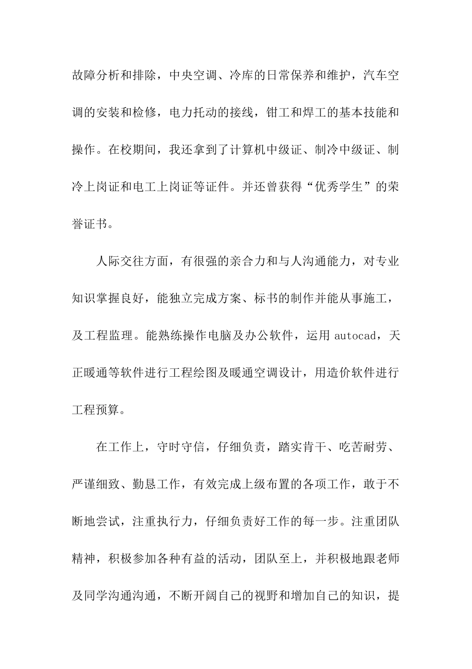 空调制冷专业大学生自我鉴定_第2页