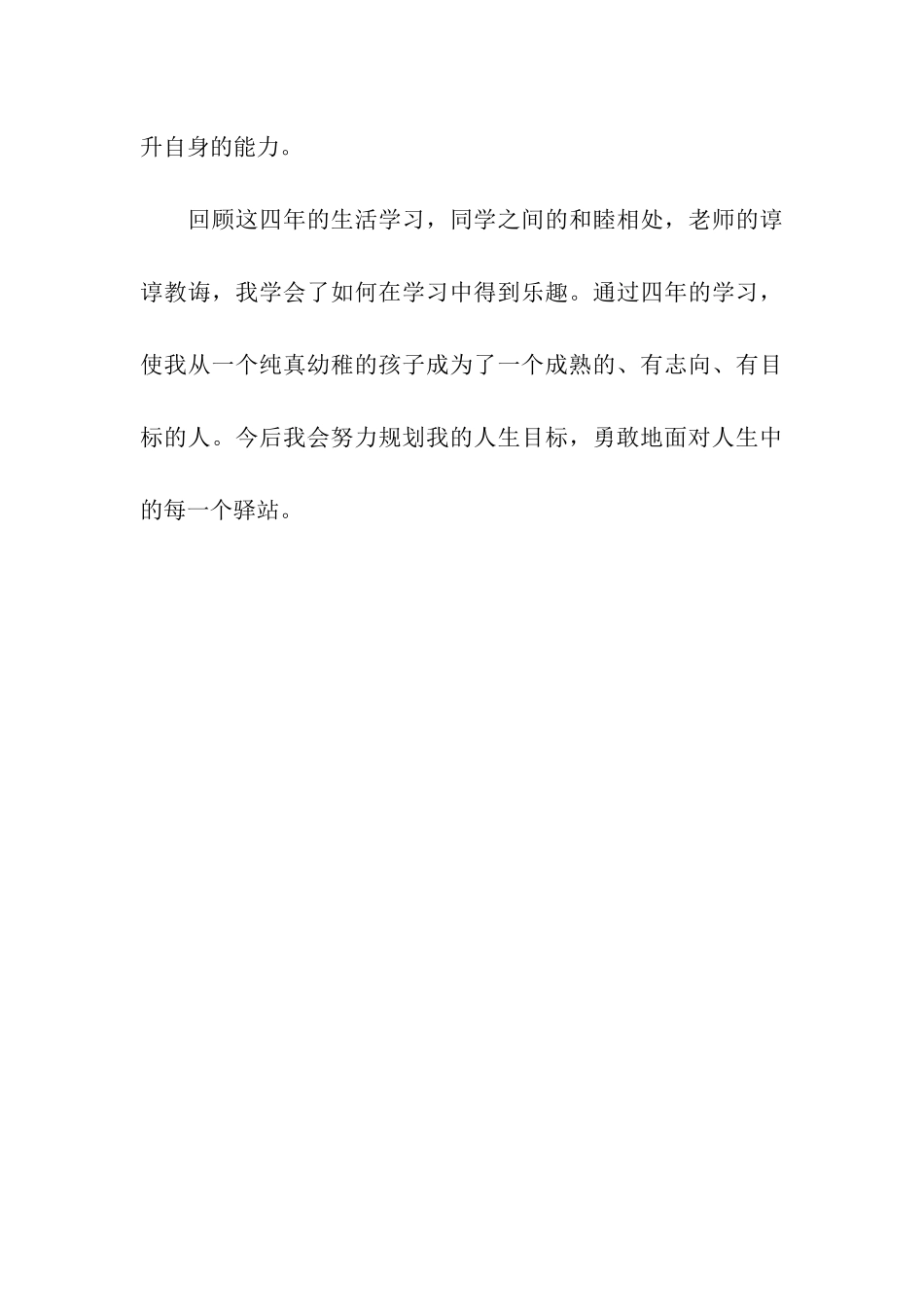 空调制冷专业大学生自我鉴定_第3页