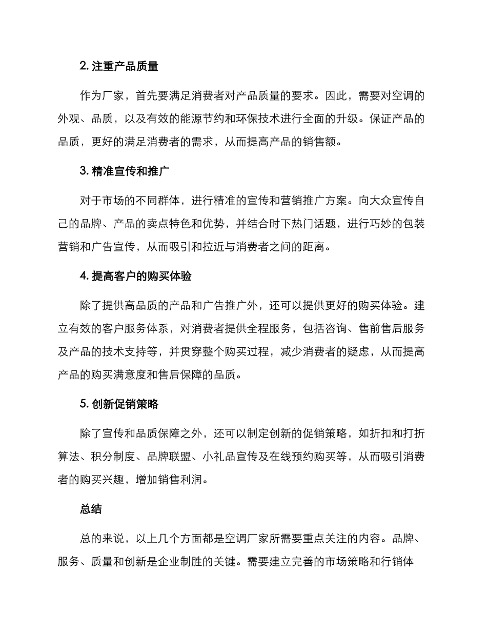 空调厂家营销方案_第2页