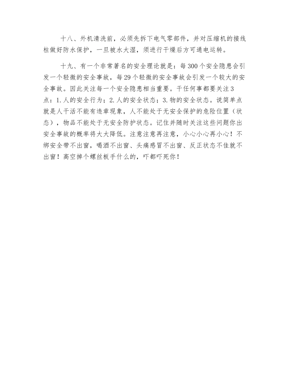 空调制冷系统维修安全操作规程_第3页
