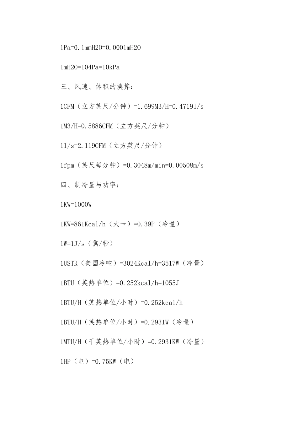 空调制冷计算公式_第2页