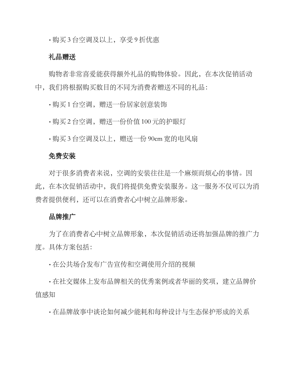 空调商品促销策划方案_第2页
