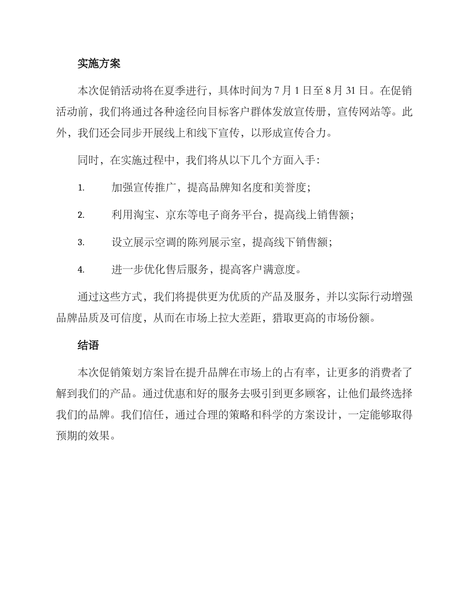 空调商品促销策划方案_第3页