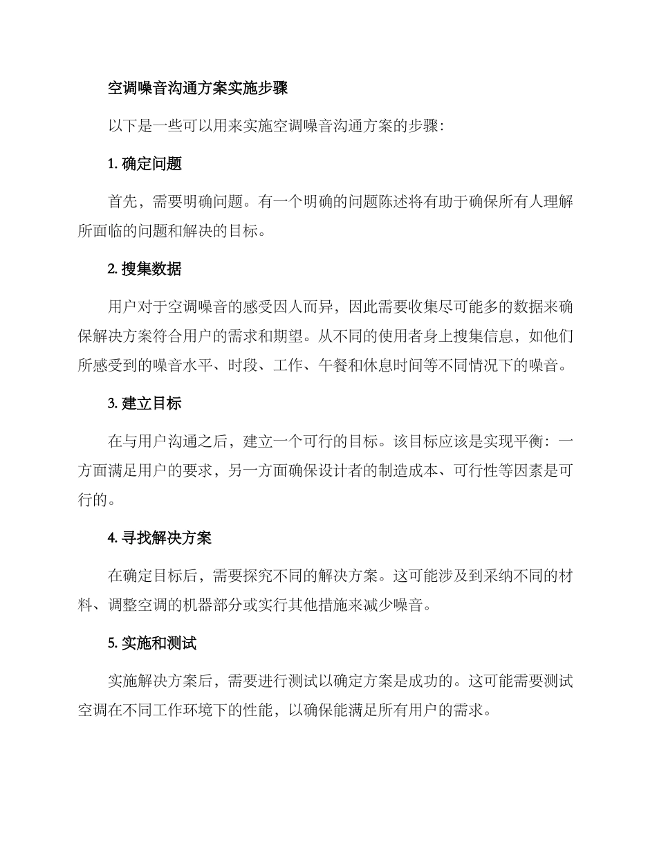空调噪音沟通方案_第2页