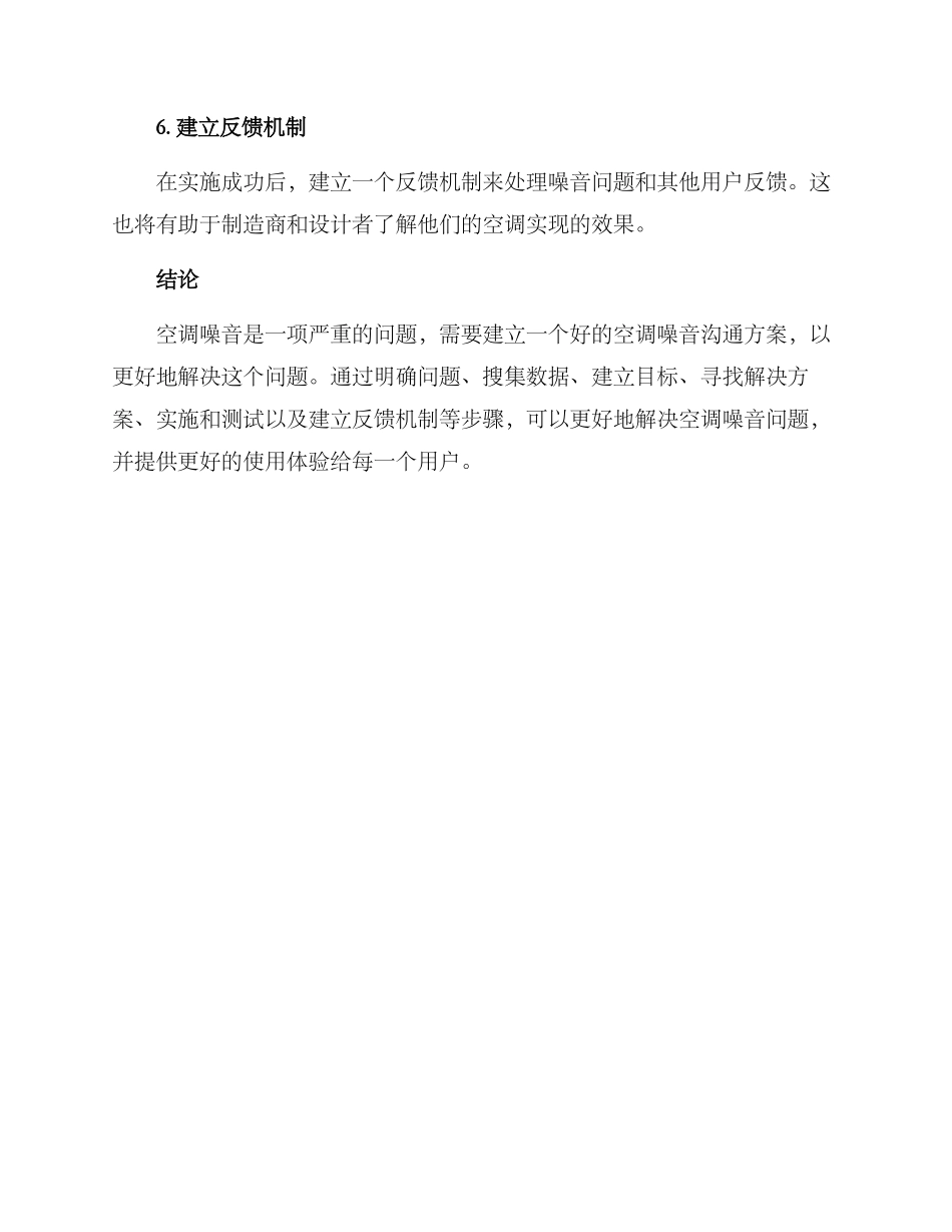 空调噪音沟通方案_第3页