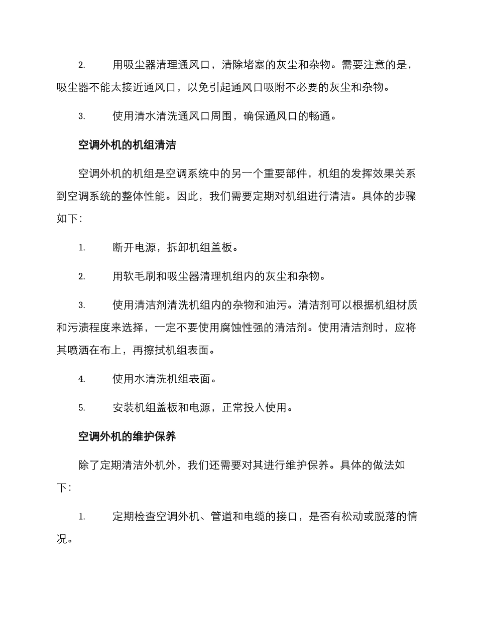 空调外机治理方案_第2页