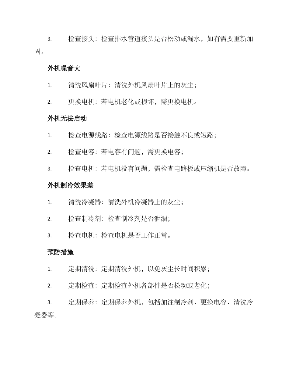 空调外机维修方案_第2页