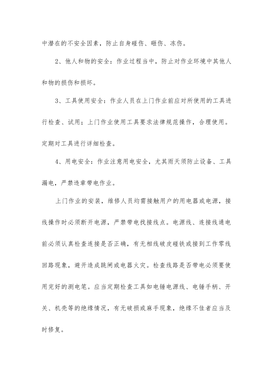 空调安维作业安全规范要求_第2页