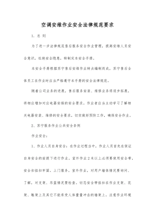 空调安维作业安全规范要求