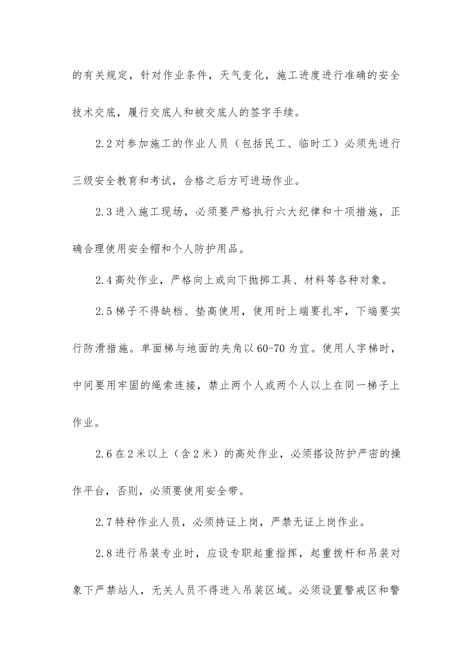 空调安装工程安全生产文明施工技术措施_第2页