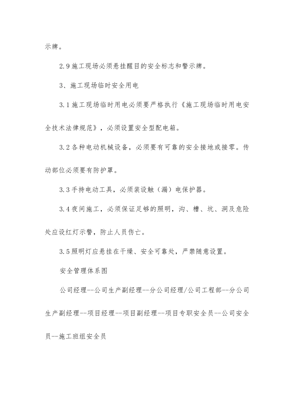 空调安装工程安全生产文明施工技术措施_第3页