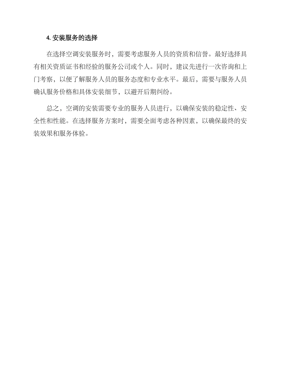 空调安装服务方案_第2页