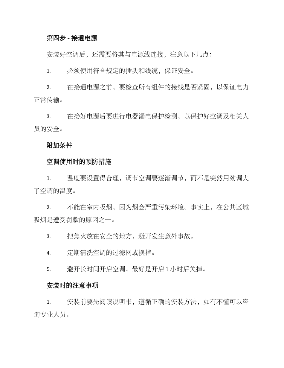 空调安装方案_第3页