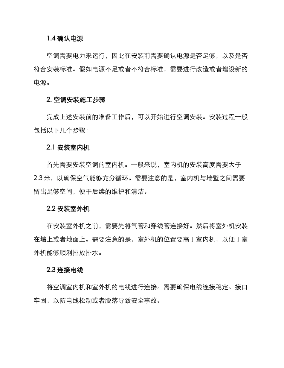 空调安装施工方案_第2页