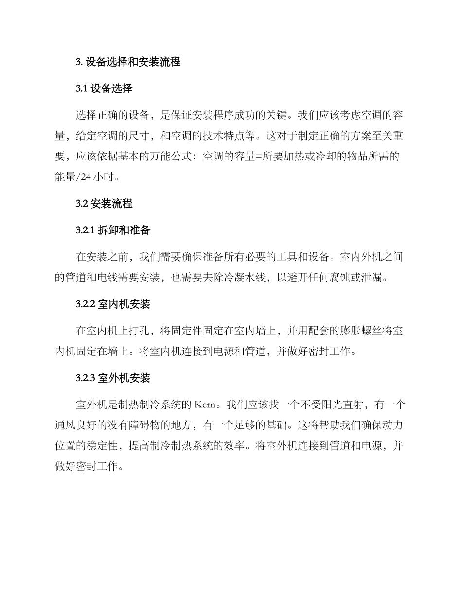 空调安装项目技术方案_第3页