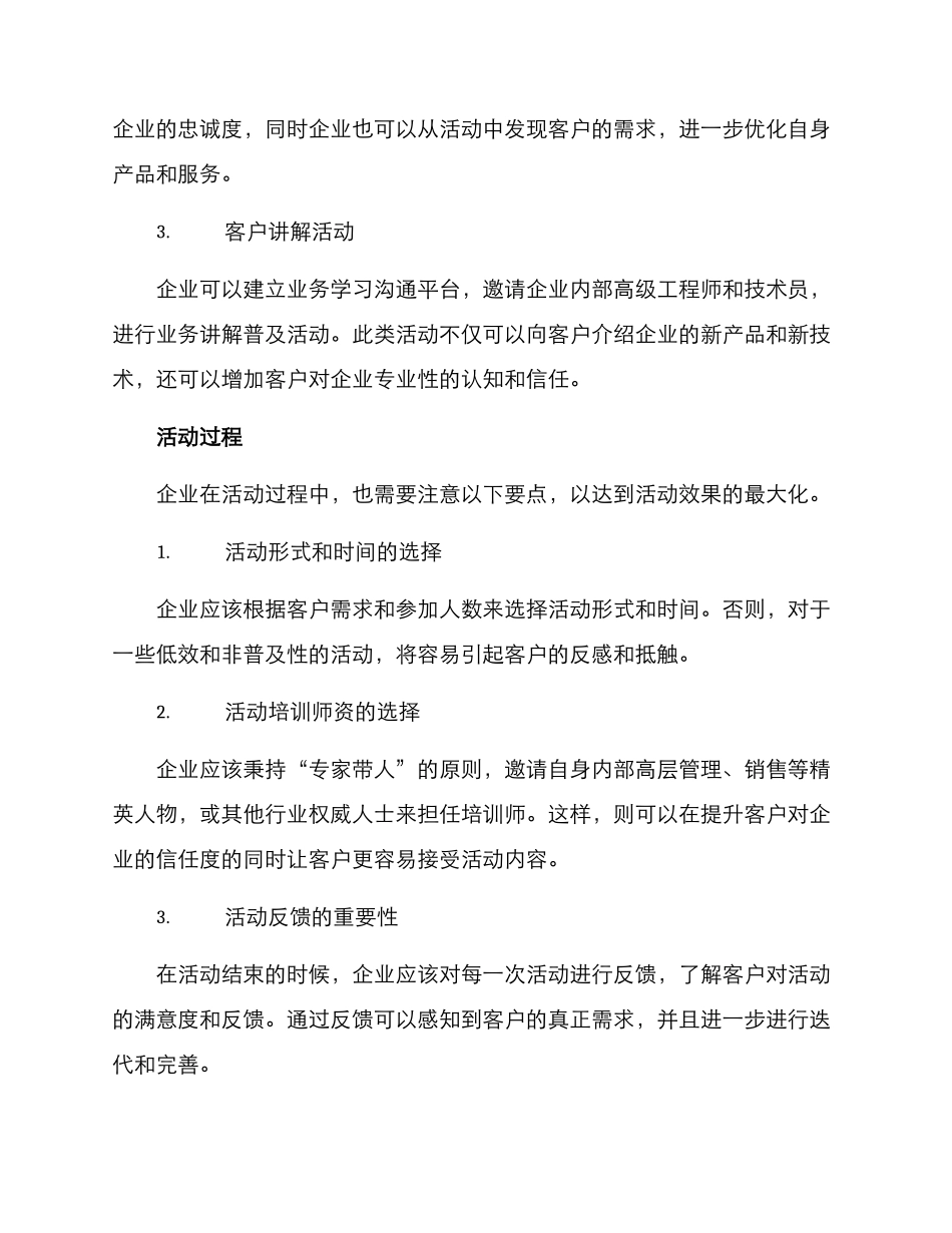 空调客户活动方案_第2页