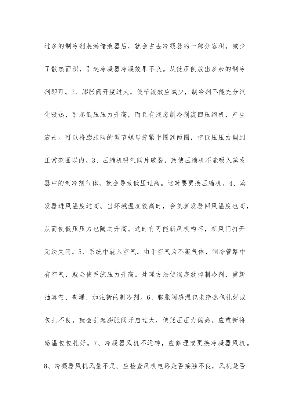 空调工程制冷压缩机常见故障及解决方法_第2页