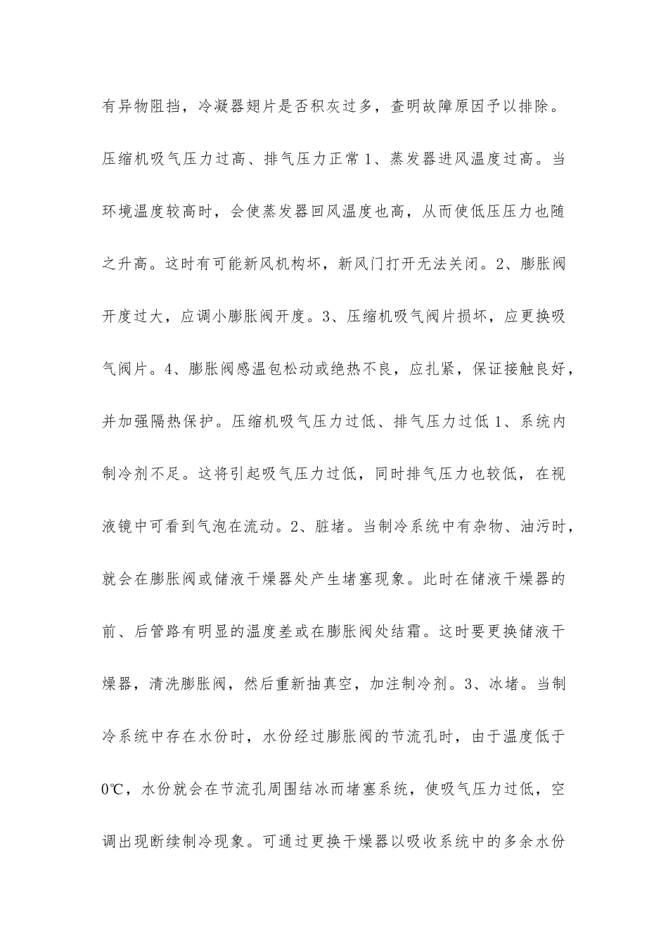 空调工程制冷压缩机常见故障及解决方法_第3页