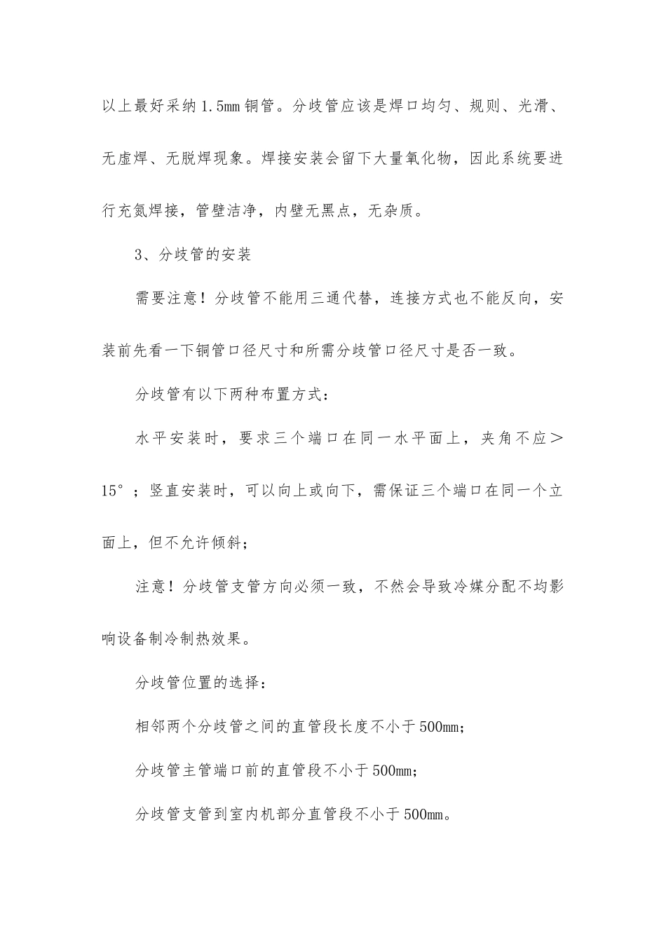 空调工程分歧管安装布置与保温方法_第2页