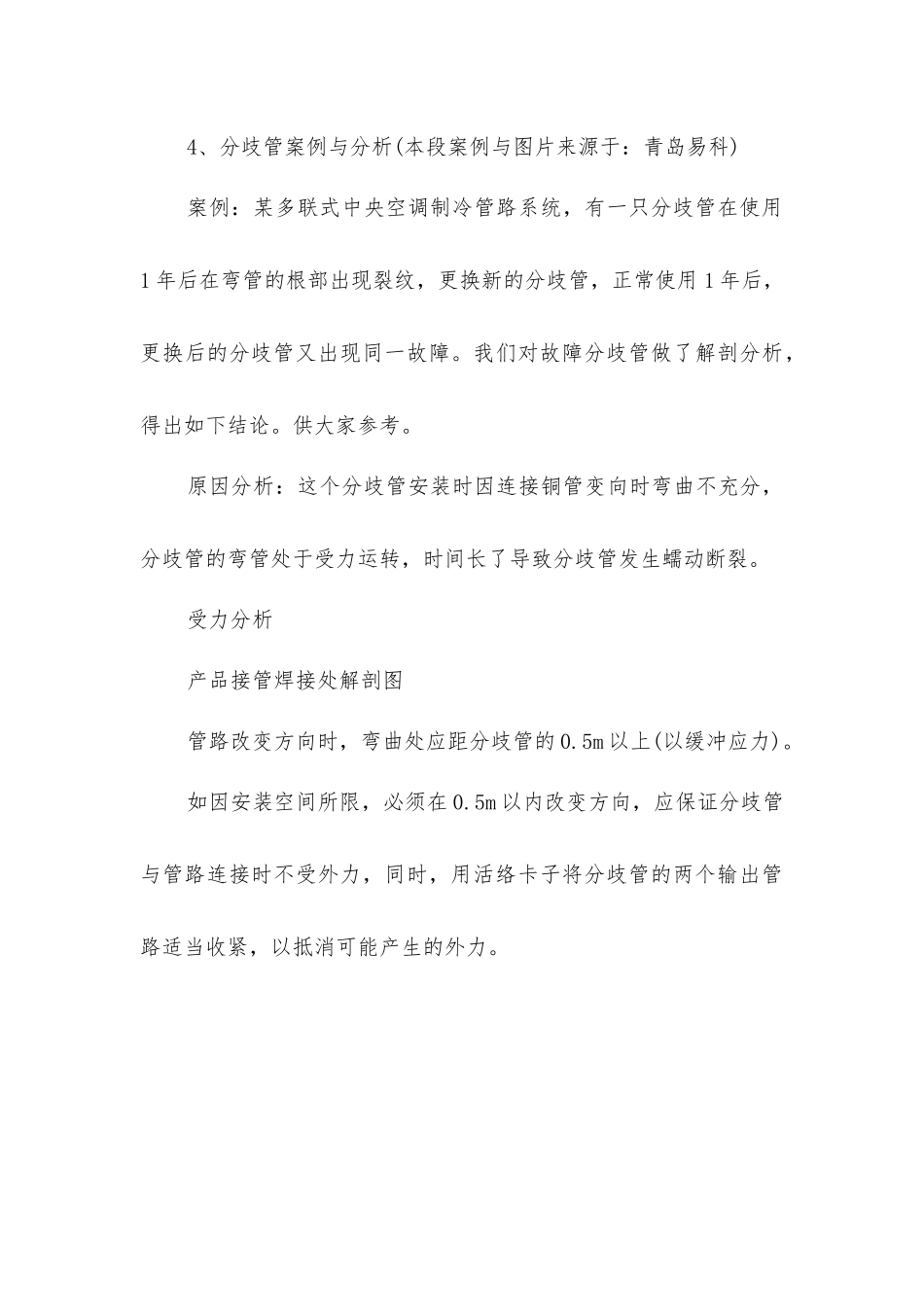 空调工程分歧管安装布置与保温方法_第3页