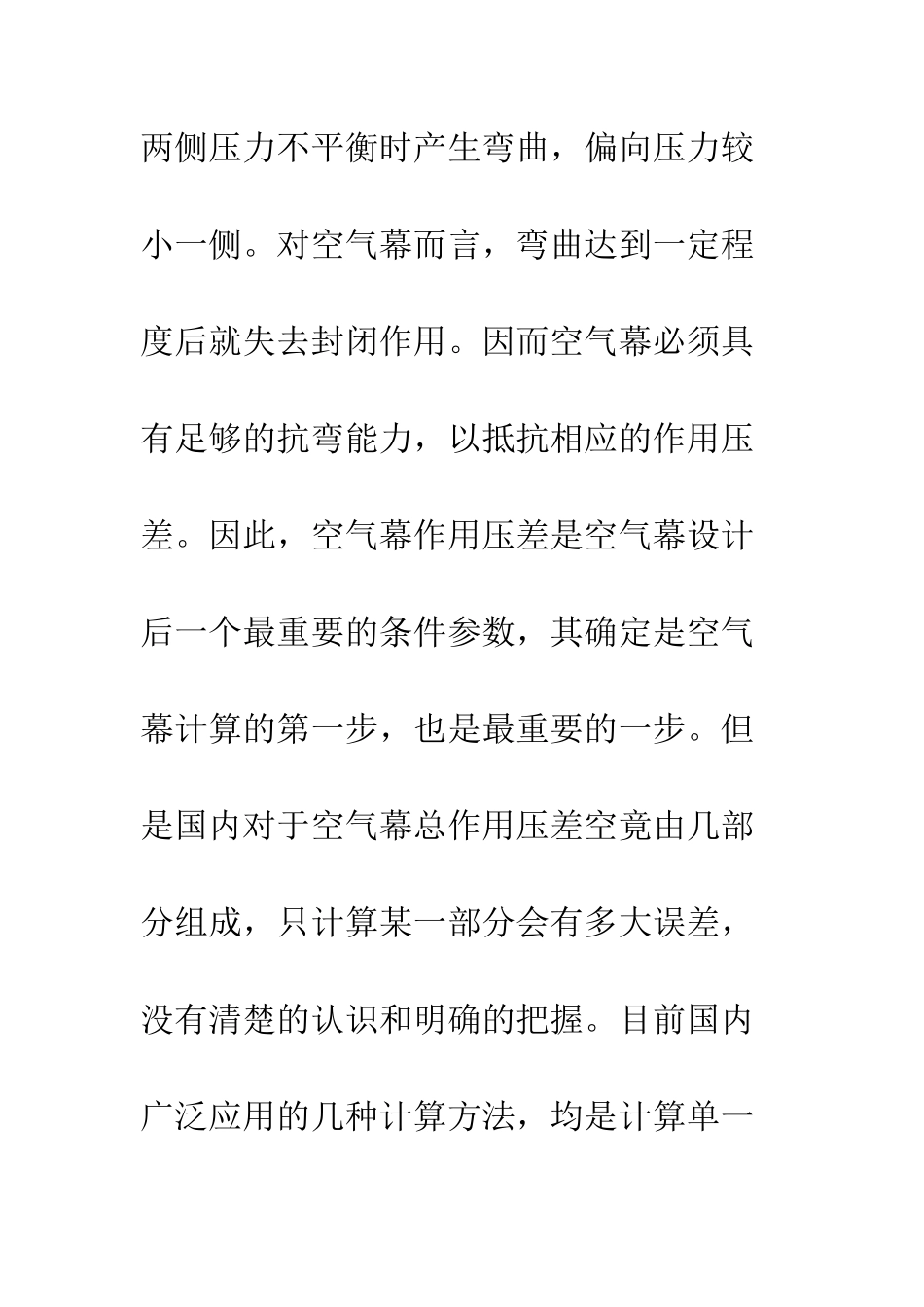 空调建筑空气幕作用_第2页