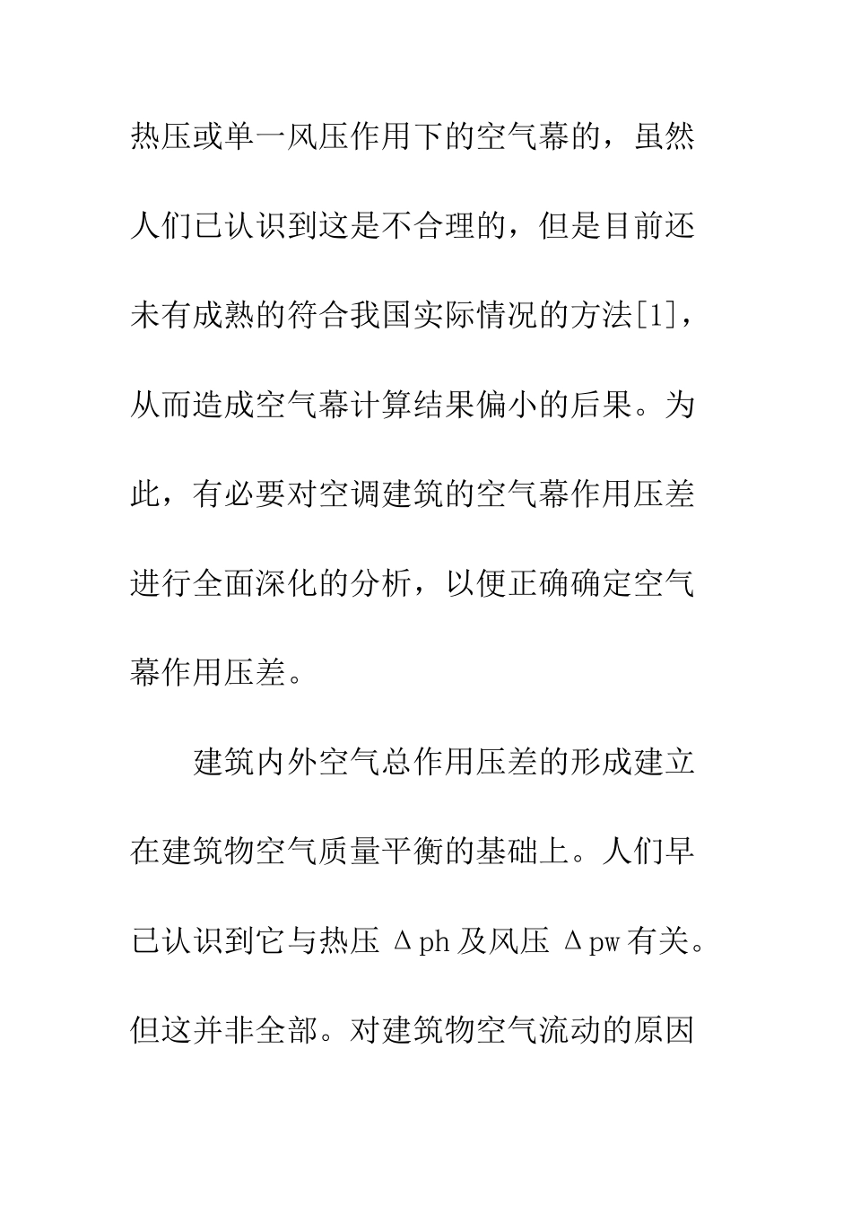 空调建筑空气幕作用_第3页