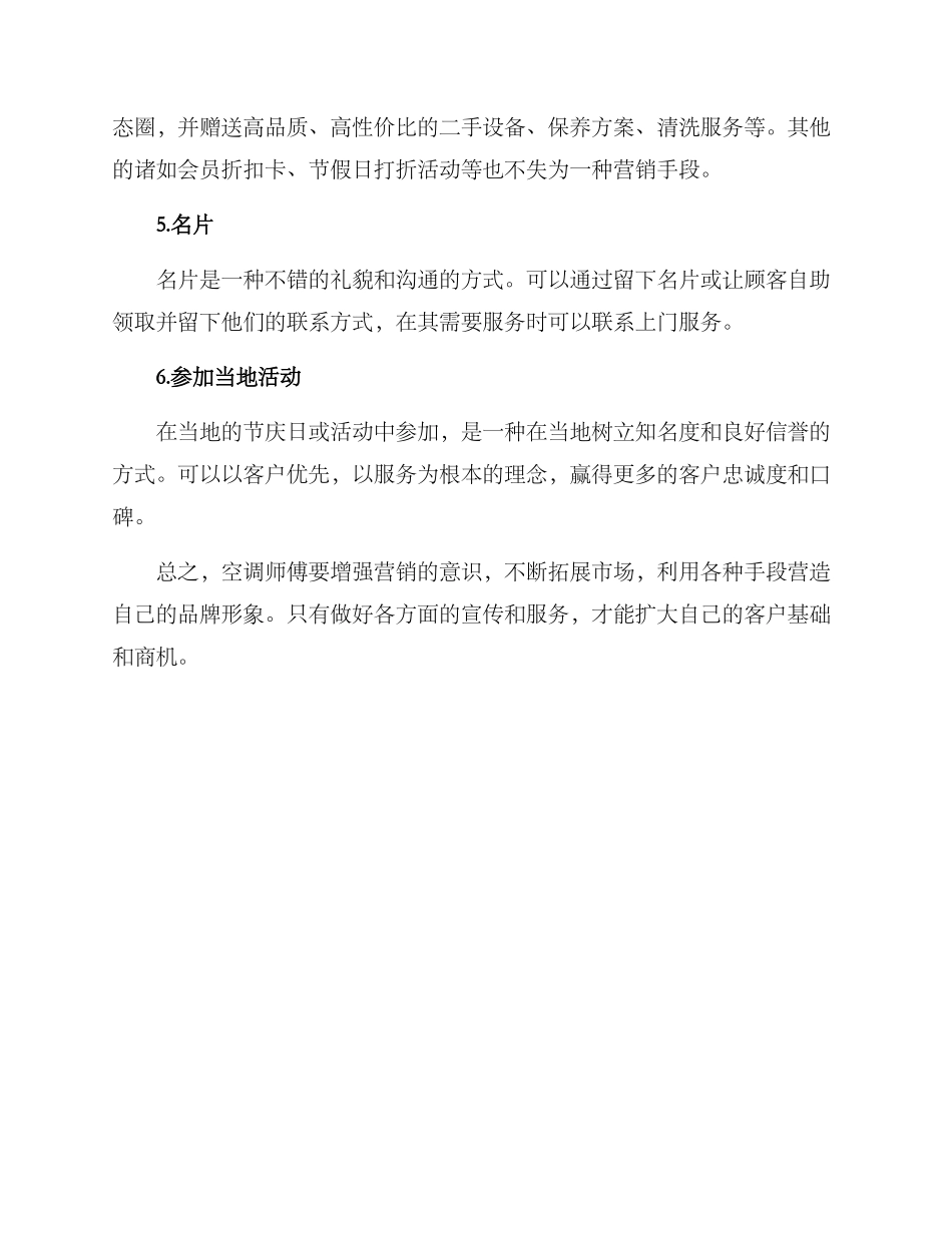 空调师傅营销方案_第2页