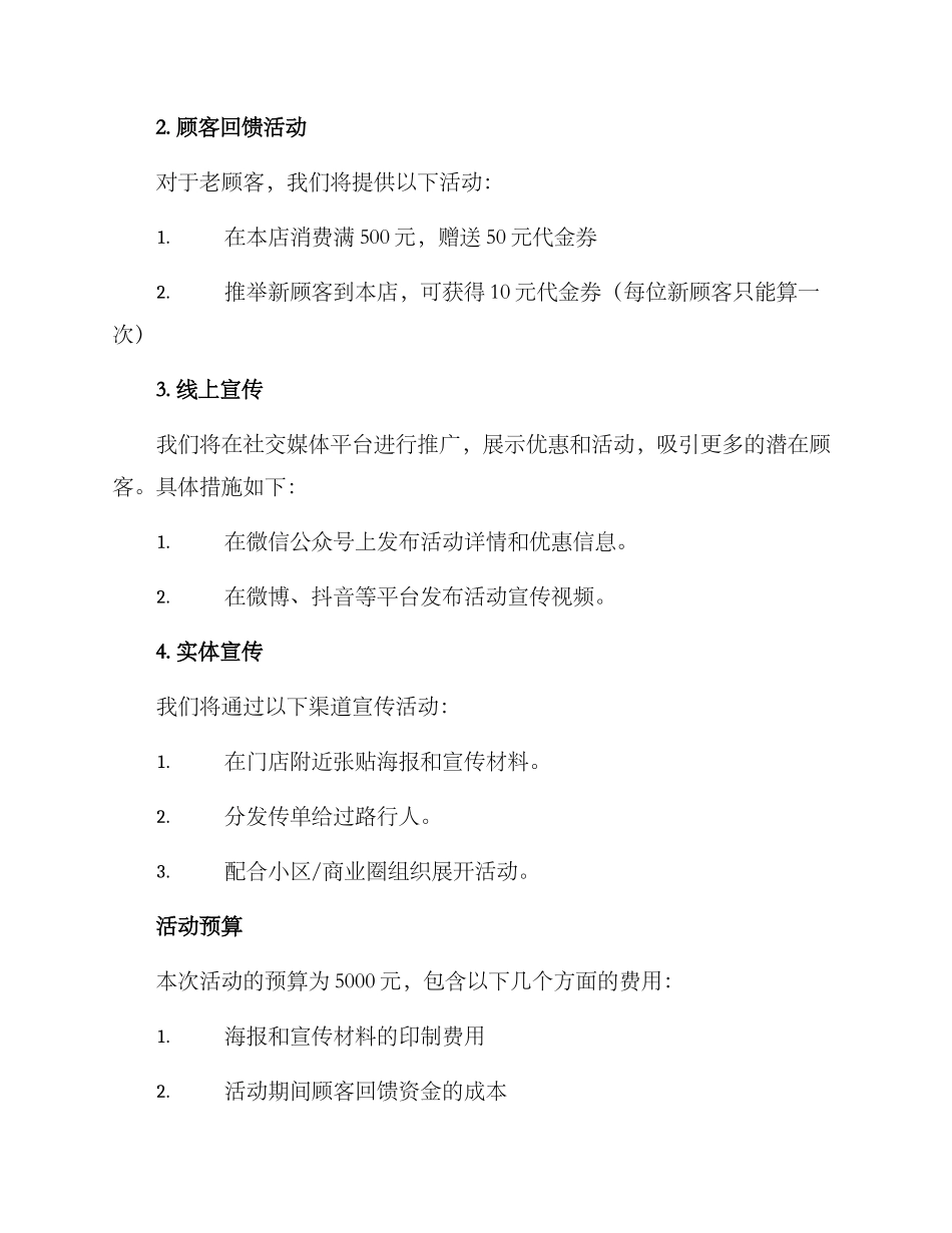 空调开店活动方案_第2页