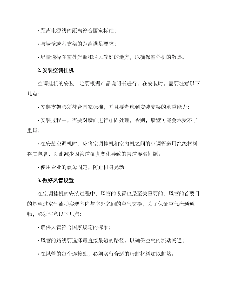 空调挂机技术方案_第2页