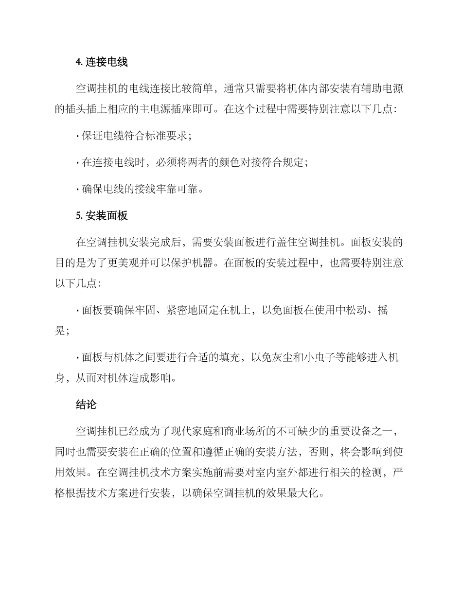 空调挂机技术方案_第3页