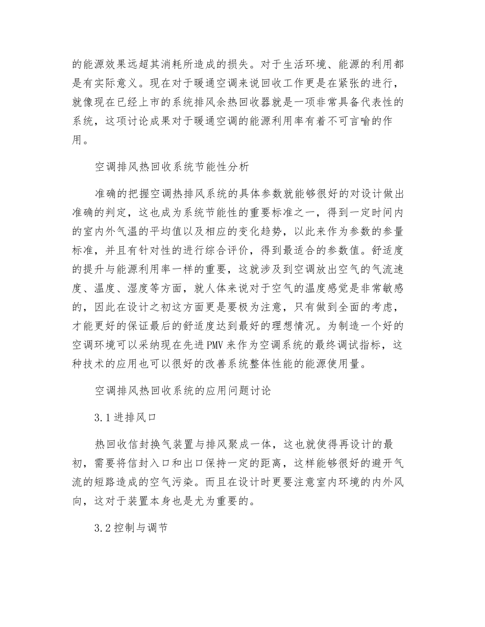 空调排风热回收系统的应用浅析_第2页