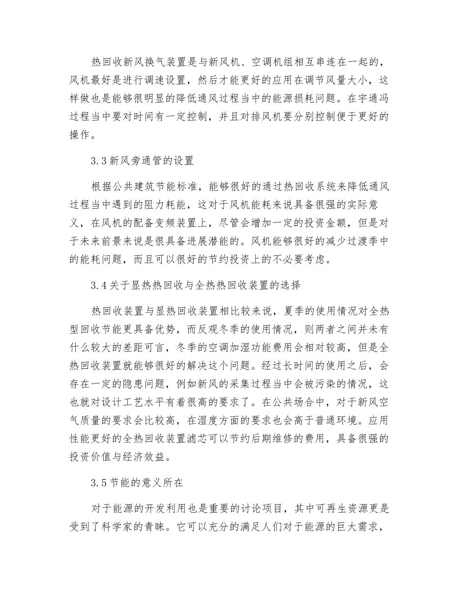空调排风热回收系统的应用浅析_第3页