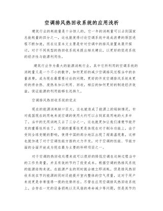 空调排风热回收系统的应用浅析