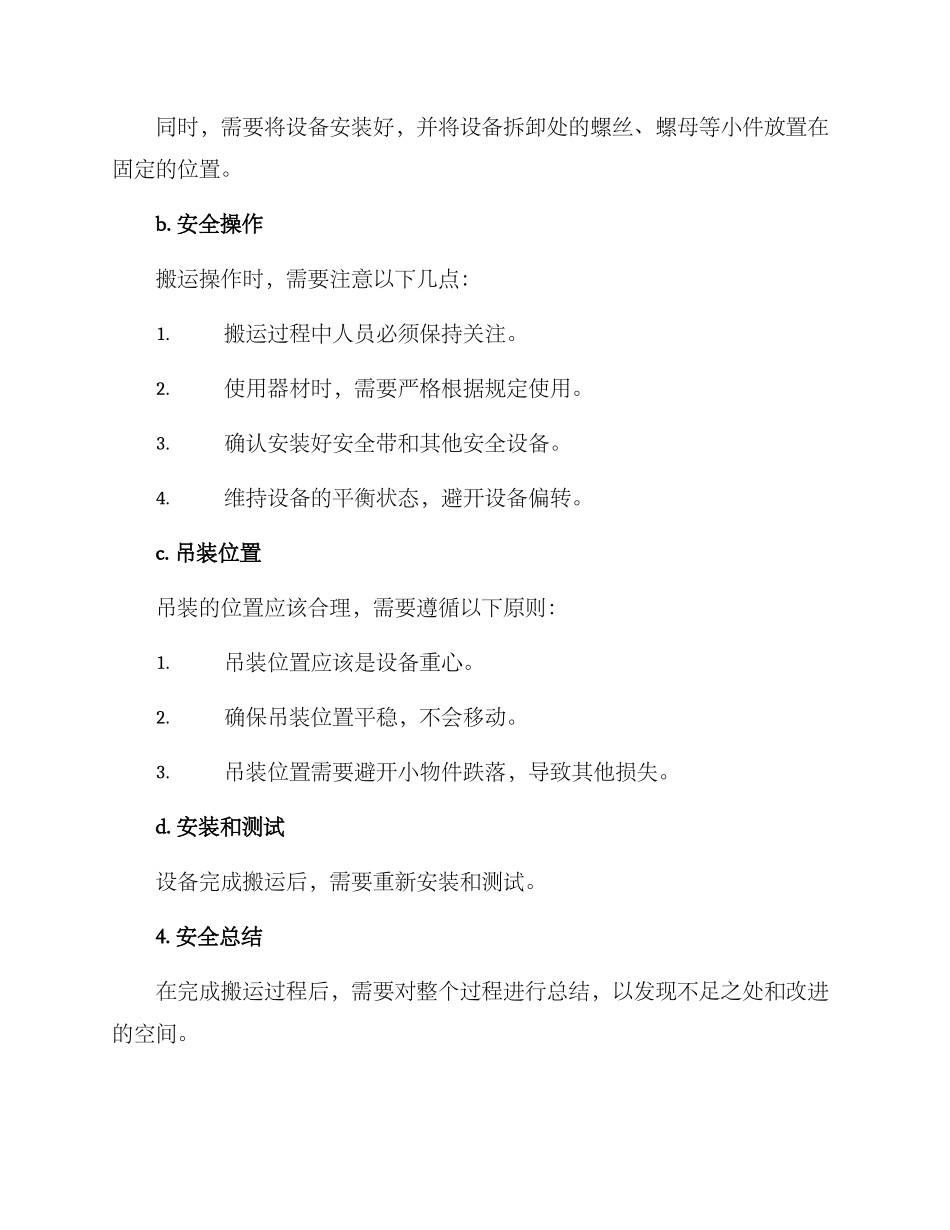 空调搬运演练方案_第2页