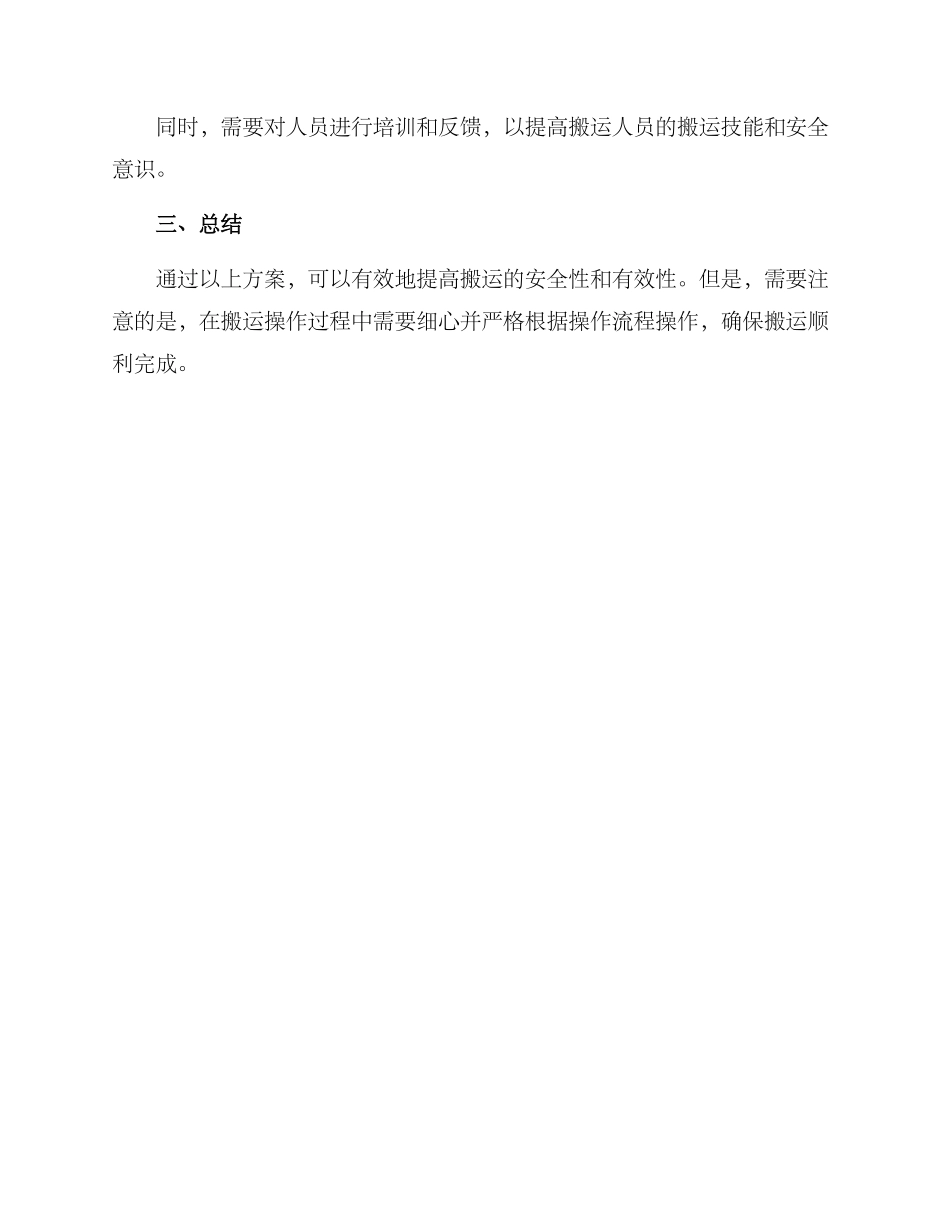 空调搬运演练方案_第3页