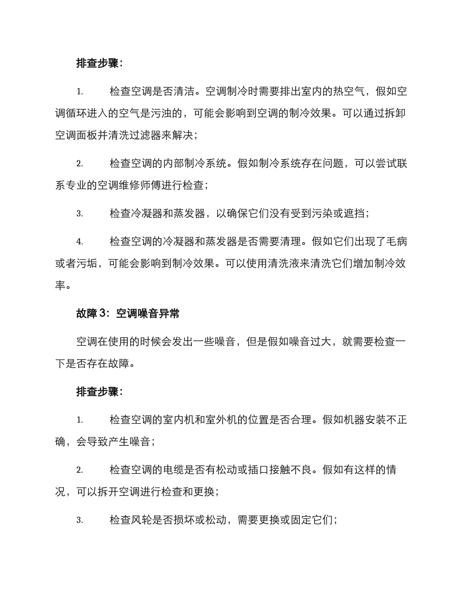 空调故障排查维修方案_第2页