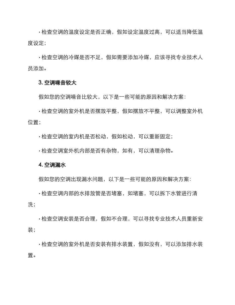 空调日常维修方案_第2页