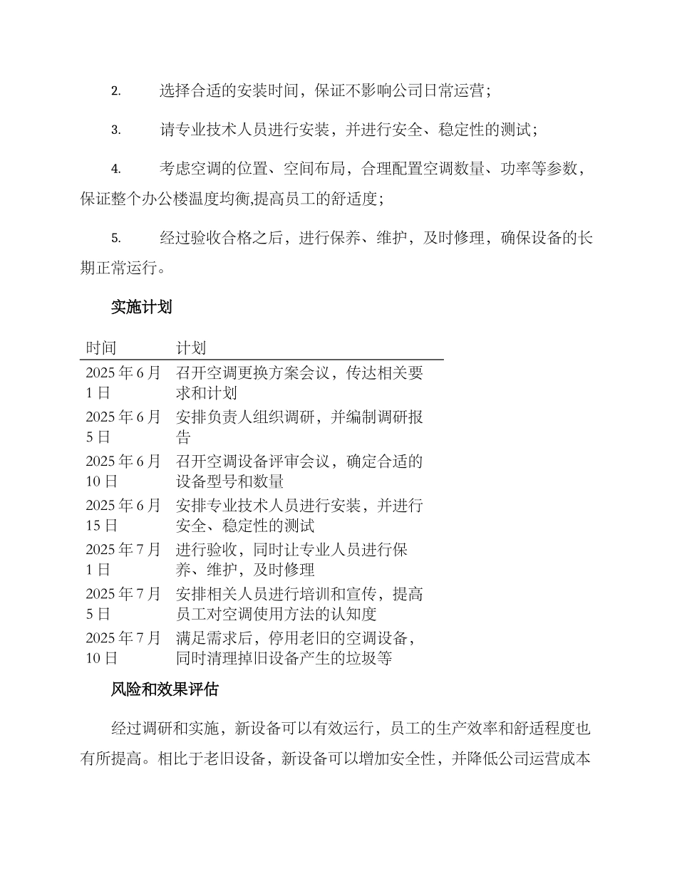 空调更换申请方案_第2页