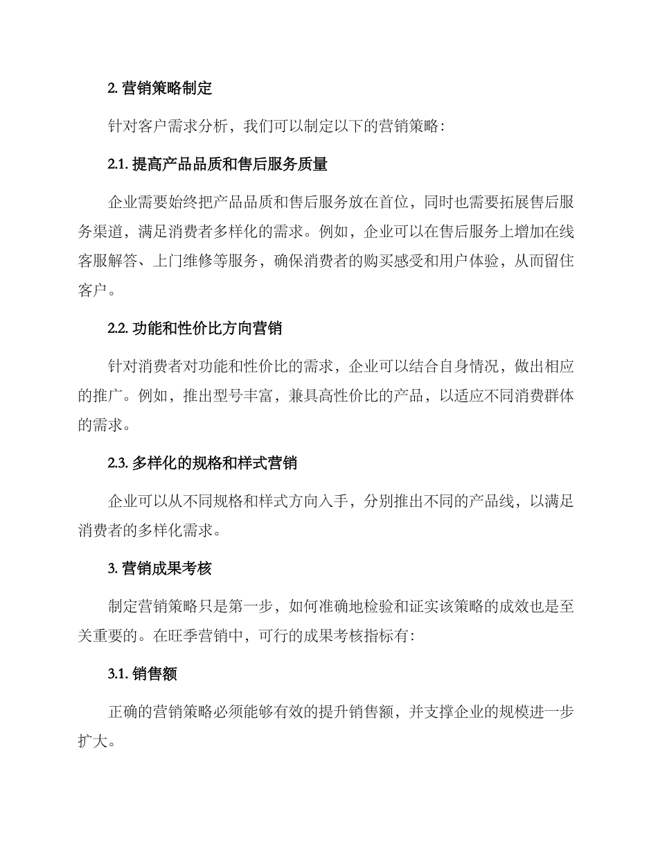 空调旺季营销考核方案_第2页