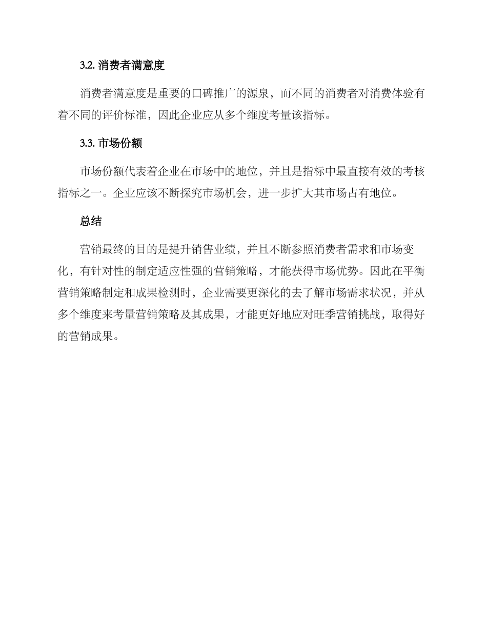 空调旺季营销考核方案_第3页