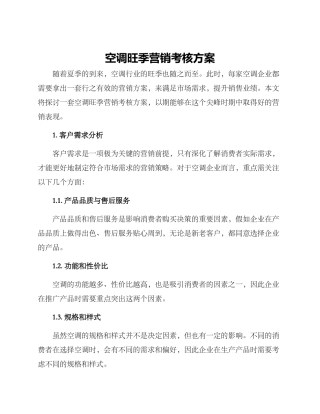 空调旺季营销考核方案