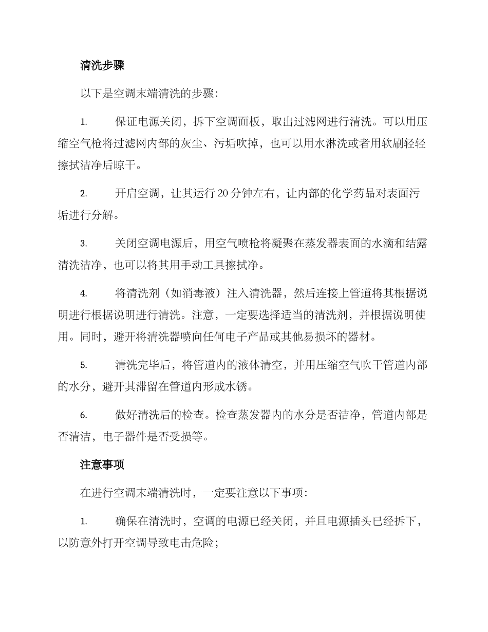 空调末端清洗维修方案_第2页