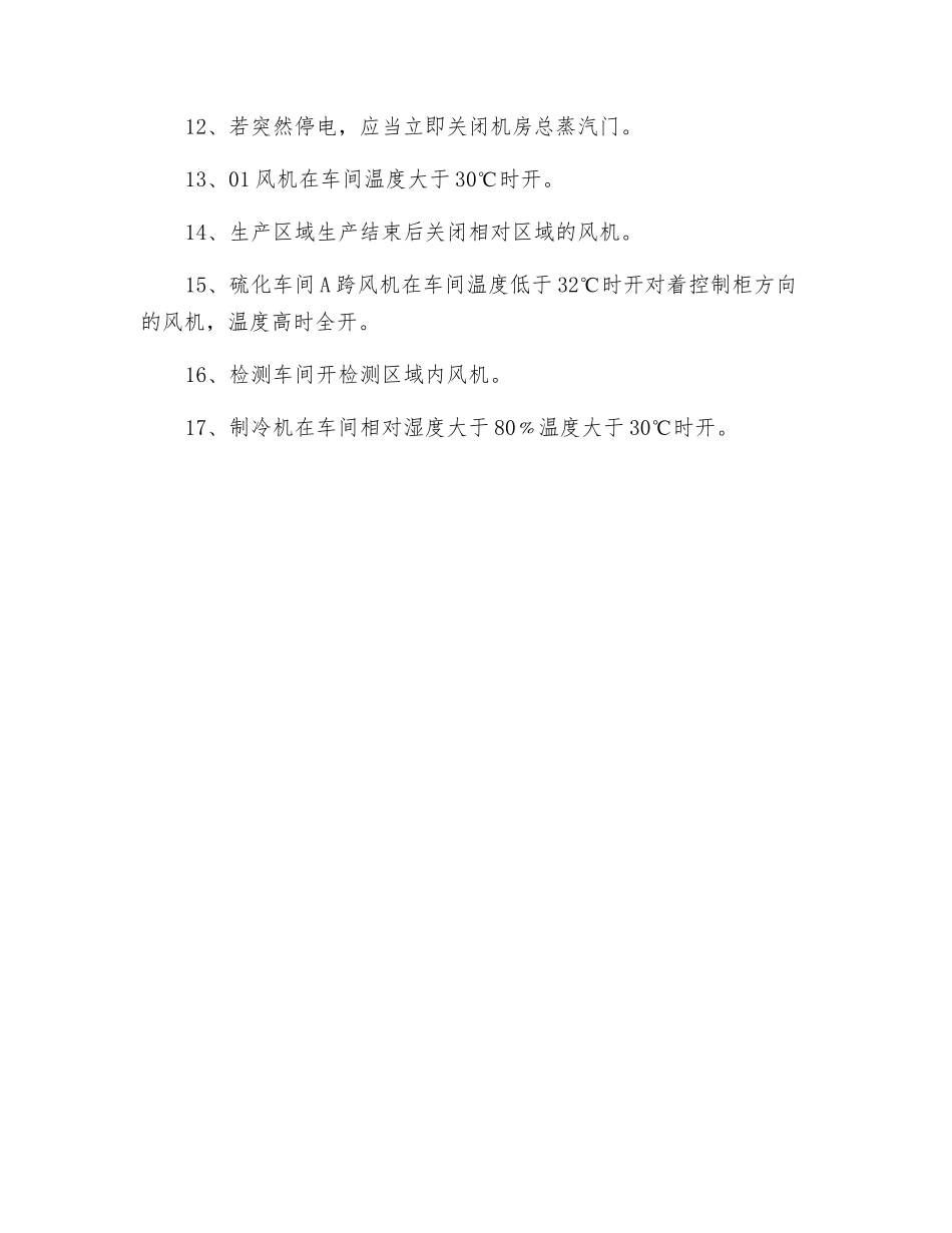 空调机组安全操作规程_第2页