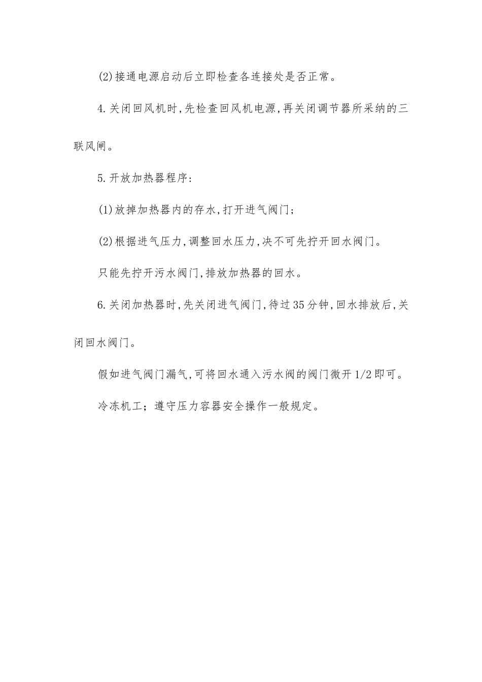 空调机组工安全操作规程_第2页
