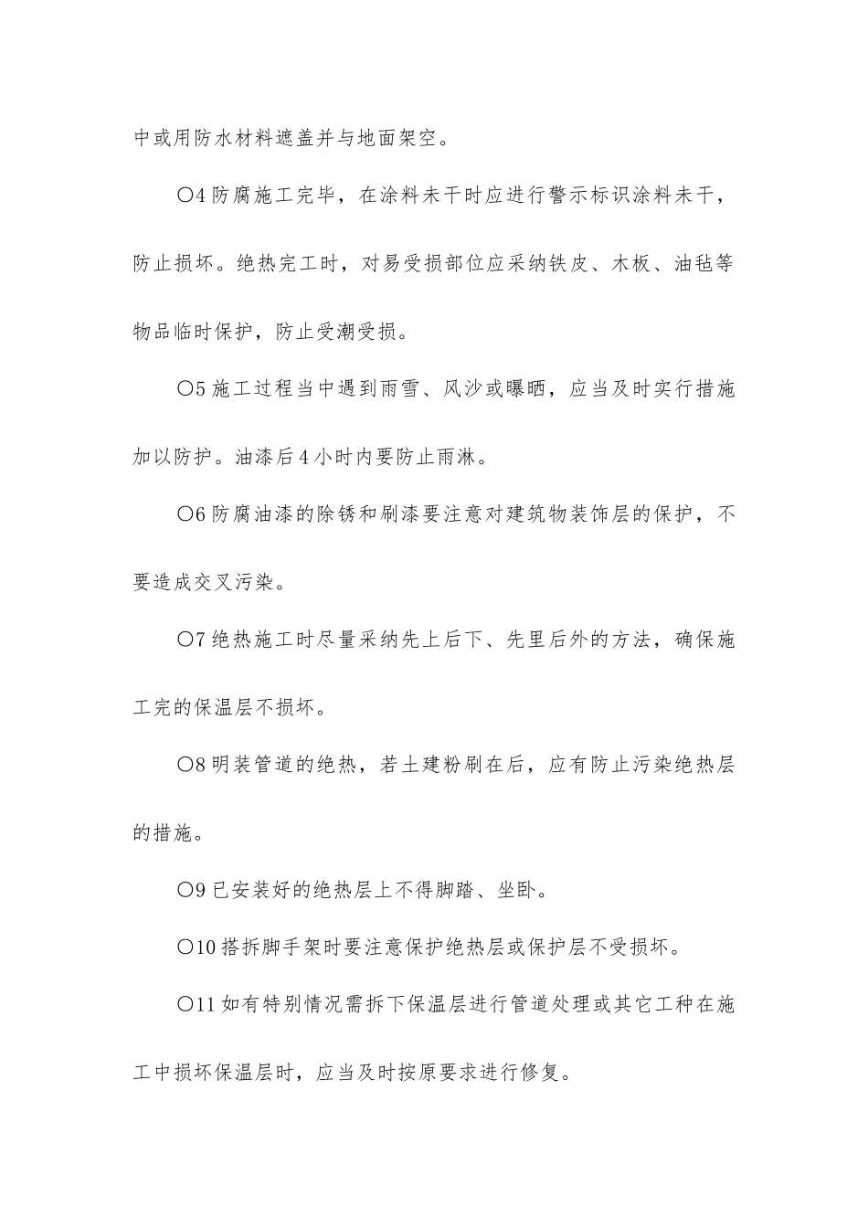 空调水管道与设备的防腐绝热施工作业指导书_第2页