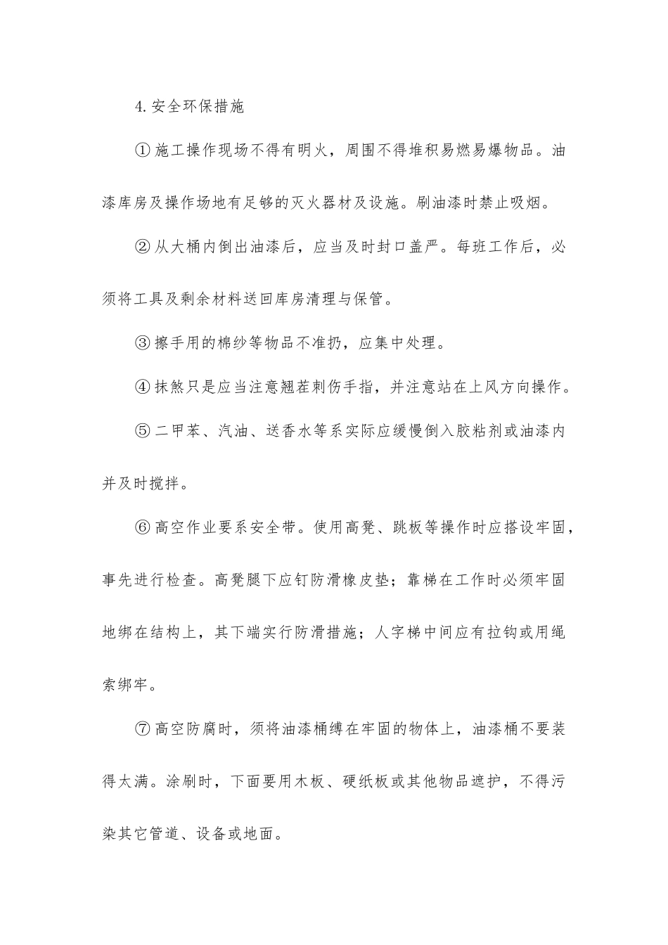 空调水管道与设备的防腐绝热施工作业指导书_第3页