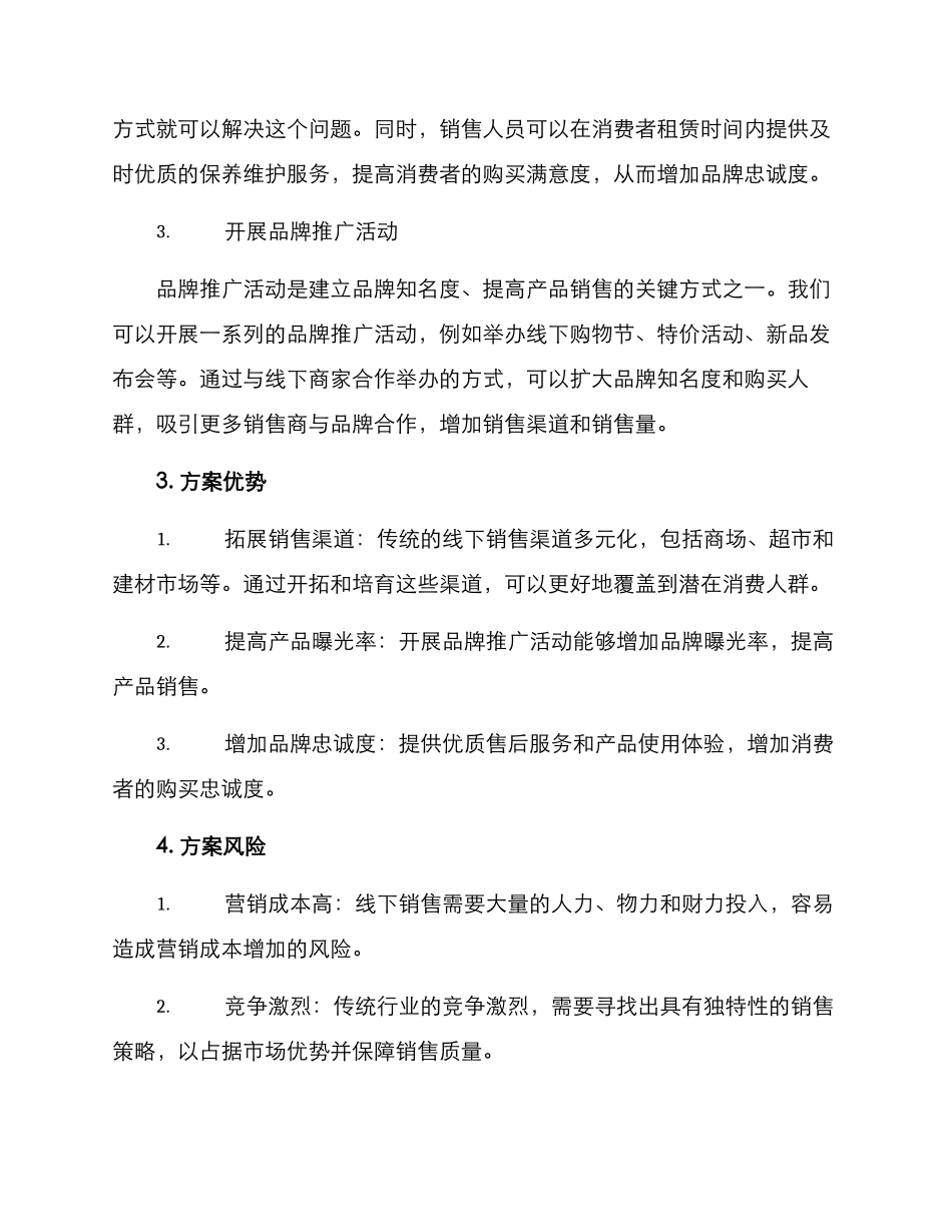 空调柜机线下销售方案_第2页