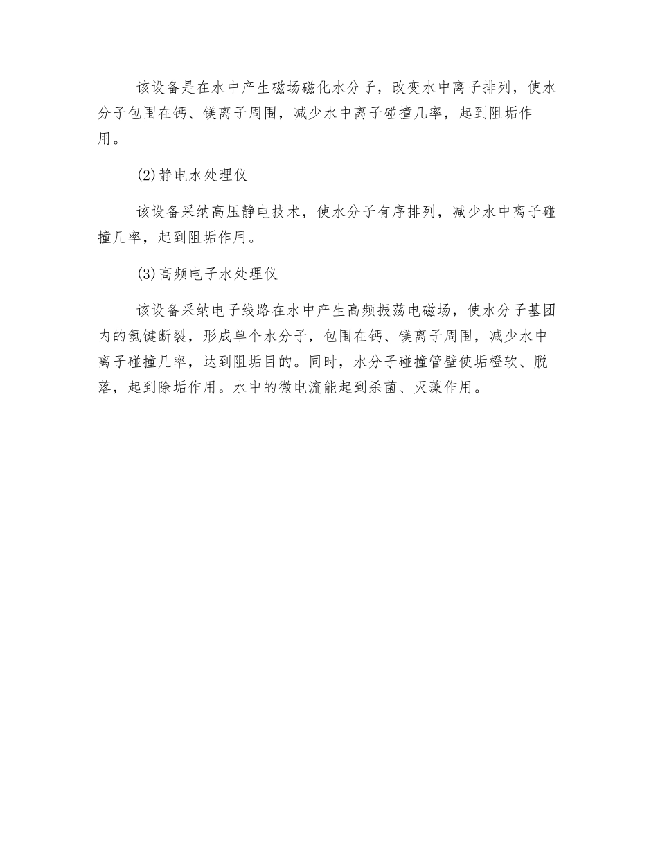 空调水处理的基本方法和原则_第3页